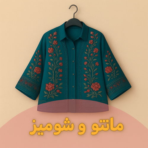 خرید مانتو و شومیز زنانه | پوشاک آنجل